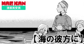 海の彼方に