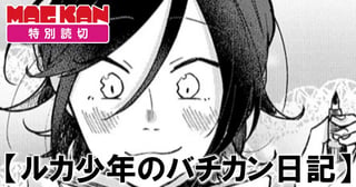 ルカ少年のバチカン日記