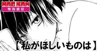 私がほしいものは