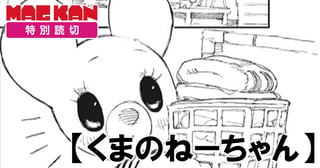 くまのねーちゃん