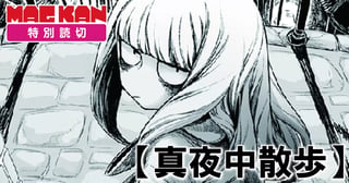 真夜中散歩