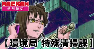 環境局 特殊清掃課