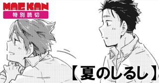 夏のしるし