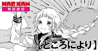 ところにより