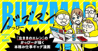 バズマン