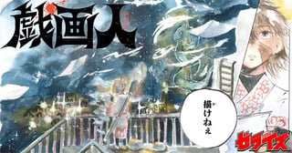 戯画人