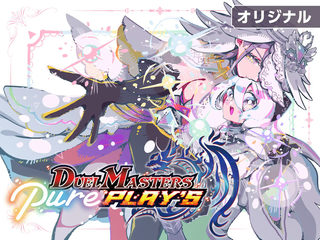Duel Masters Pure PLAY'S