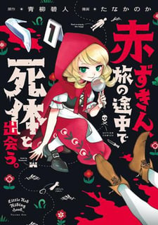 赤ずきん、旅の途中で死体と出会う。