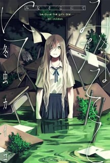 みなそこにて