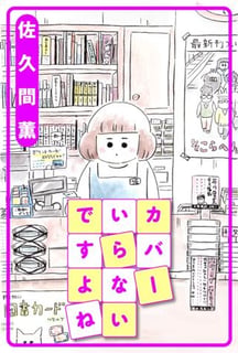 カバーいらないですよね