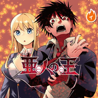 亜人の王