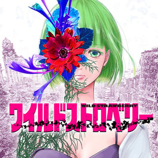 ワイルドストロベリー