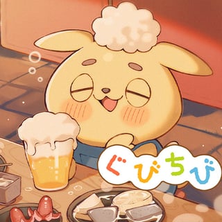 ぐびちび