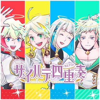 サイハテ四重奏