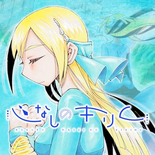 心なしのキリム