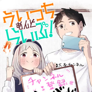 うぃっちあんどらいぶ！