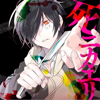 死ニカエリ