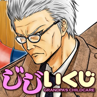 じじいくじ