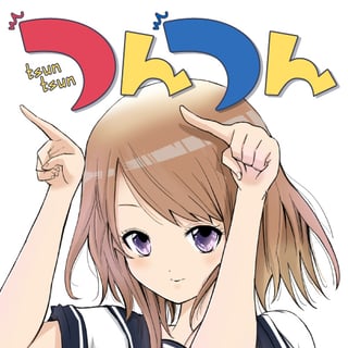 つんつん