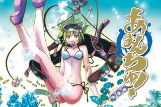 あまんちゅ！