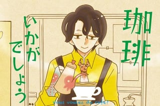珈琲いかがでしょう