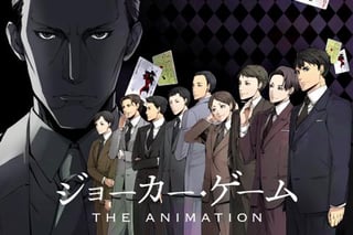 ジョーカー・ゲーム THE ANIMATION