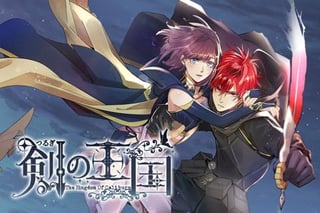 剣の王国