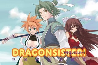 DRAGON SISTER! -三國志 百花繚乱-