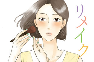 リメイク