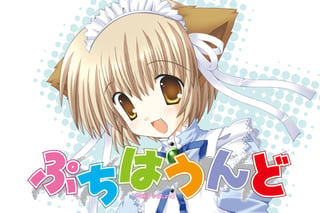 ぷちはうんど