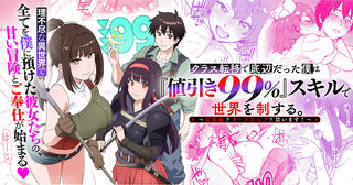 クラス転移で底辺だった僕は「値引き99％」スキルで世界を制する。～お姫様？ ダークエルフ？ 買います！～