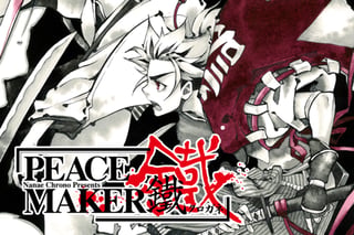 PEACE MAKER 鐵