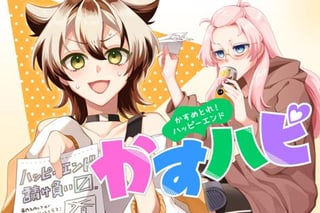 かすハピ