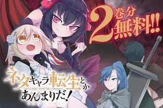 ネタキャラ転生とかあんまりだ！ THE COMIC