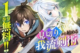 見切りから始める我流剣術