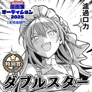 ダブルスター