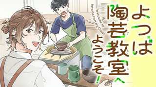 よつば陶芸教室へようこそ！