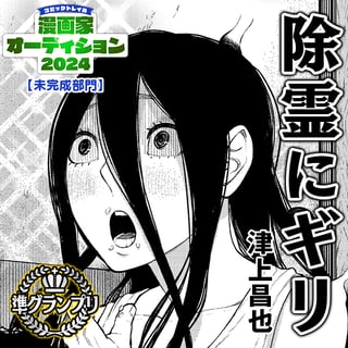 除霊にギリ