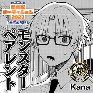 モンスターペアレント