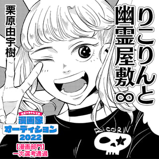 りこりんと幽霊屋敷∞