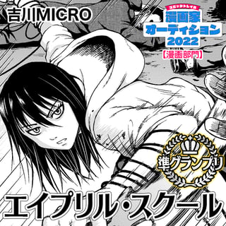 エイプリル・スクール