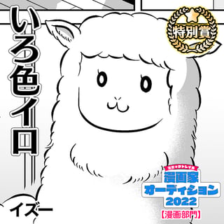いろ色イロ