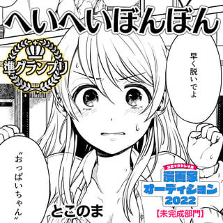 へいへいぼんぼん