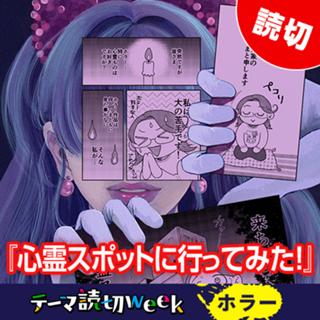 『心霊スポットに行ってみた！』
