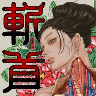 斬首