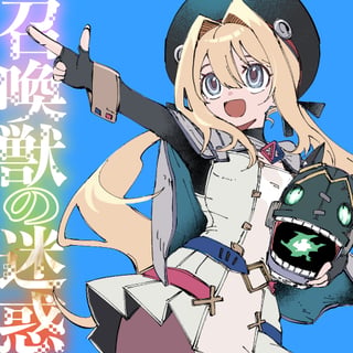 召喚獣の迷惑