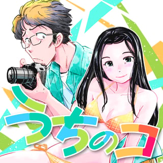 うちのコ