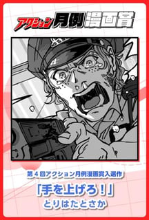 手を上げろ！