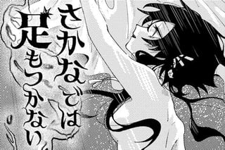 さかなでは足もつかない