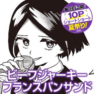 ビーフジャーキーフランスパンサンド